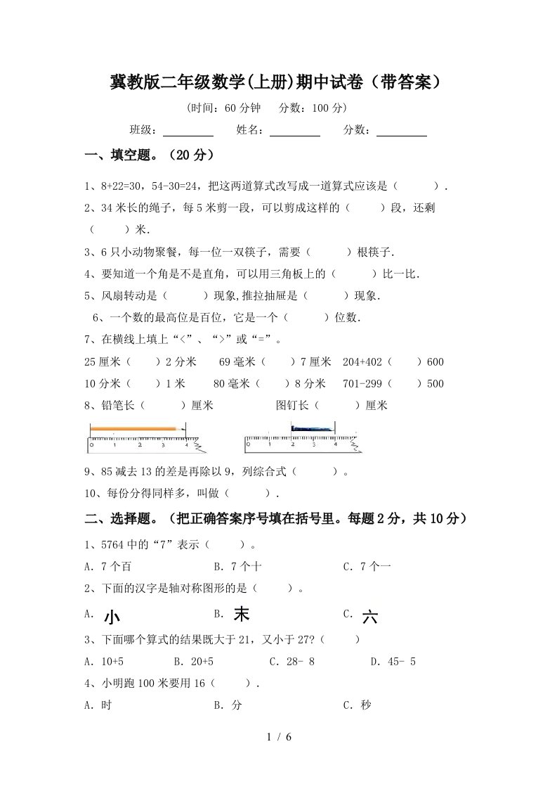 冀教版二年级数学上册期中试卷带答案