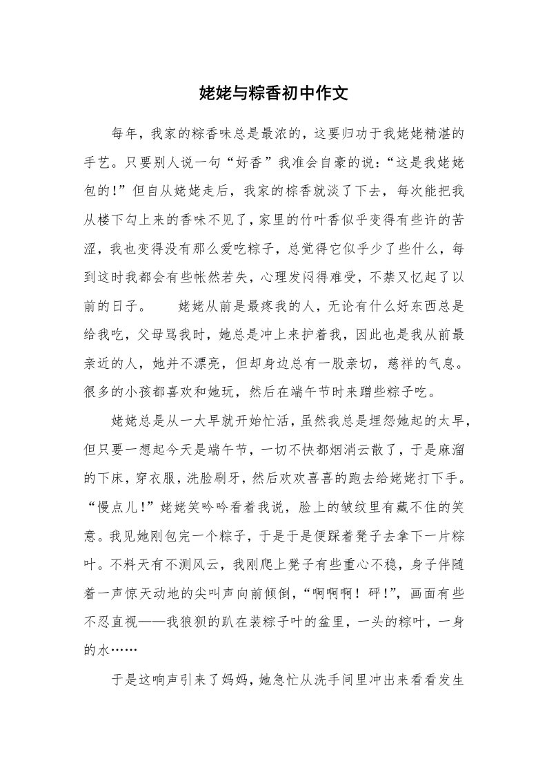 姥姥与粽香初中作文