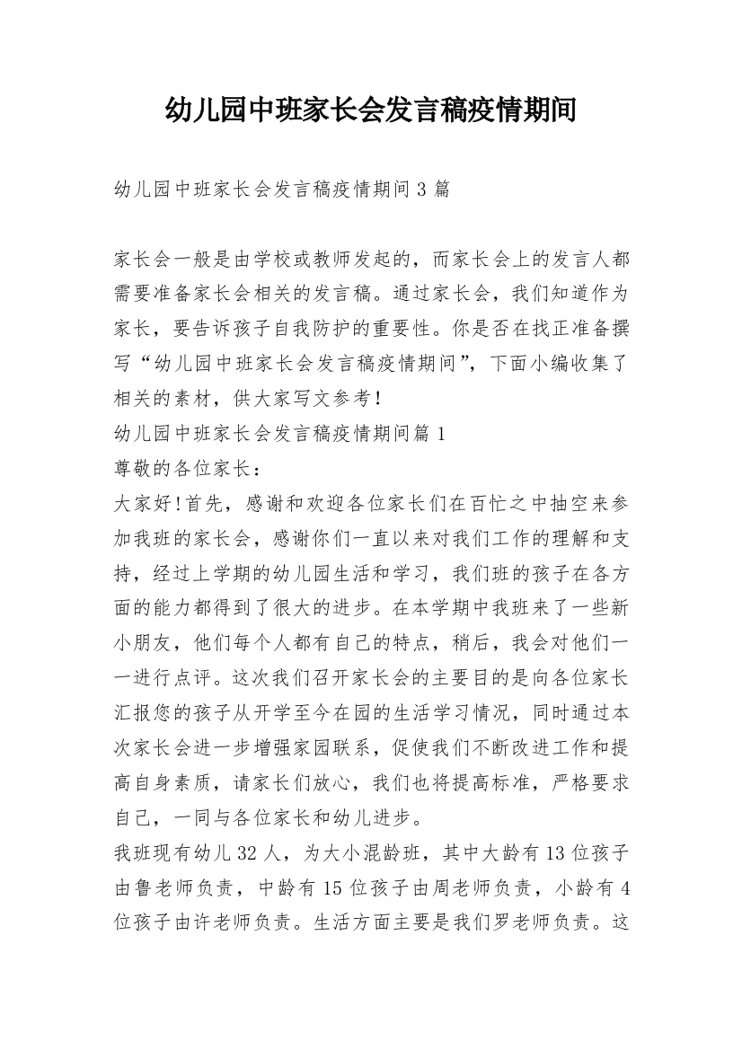 幼儿园中班家长会发言稿疫情期间