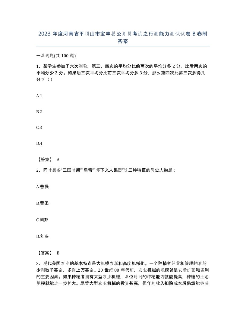 2023年度河南省平顶山市宝丰县公务员考试之行测能力测试试卷B卷附答案