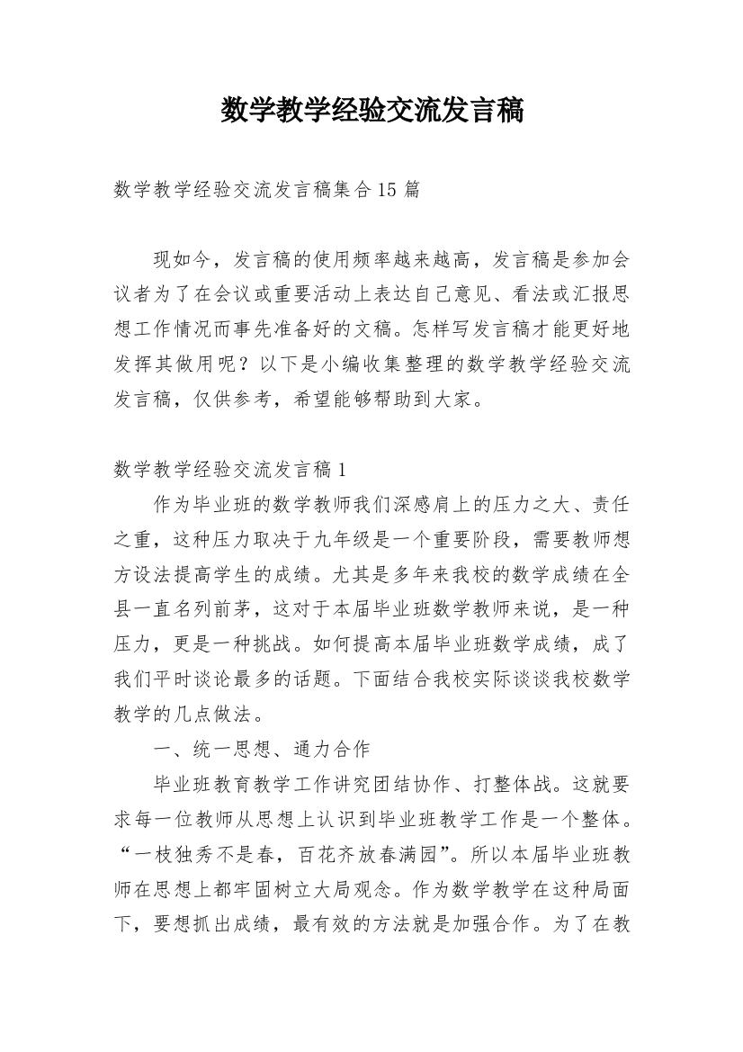 数学教学经验交流发言稿_4