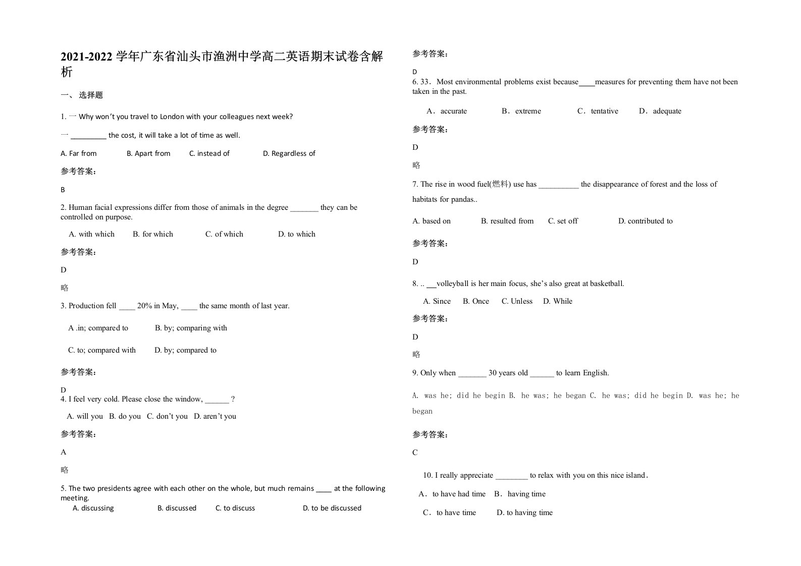 2021-2022学年广东省汕头市渔洲中学高二英语期末试卷含解析