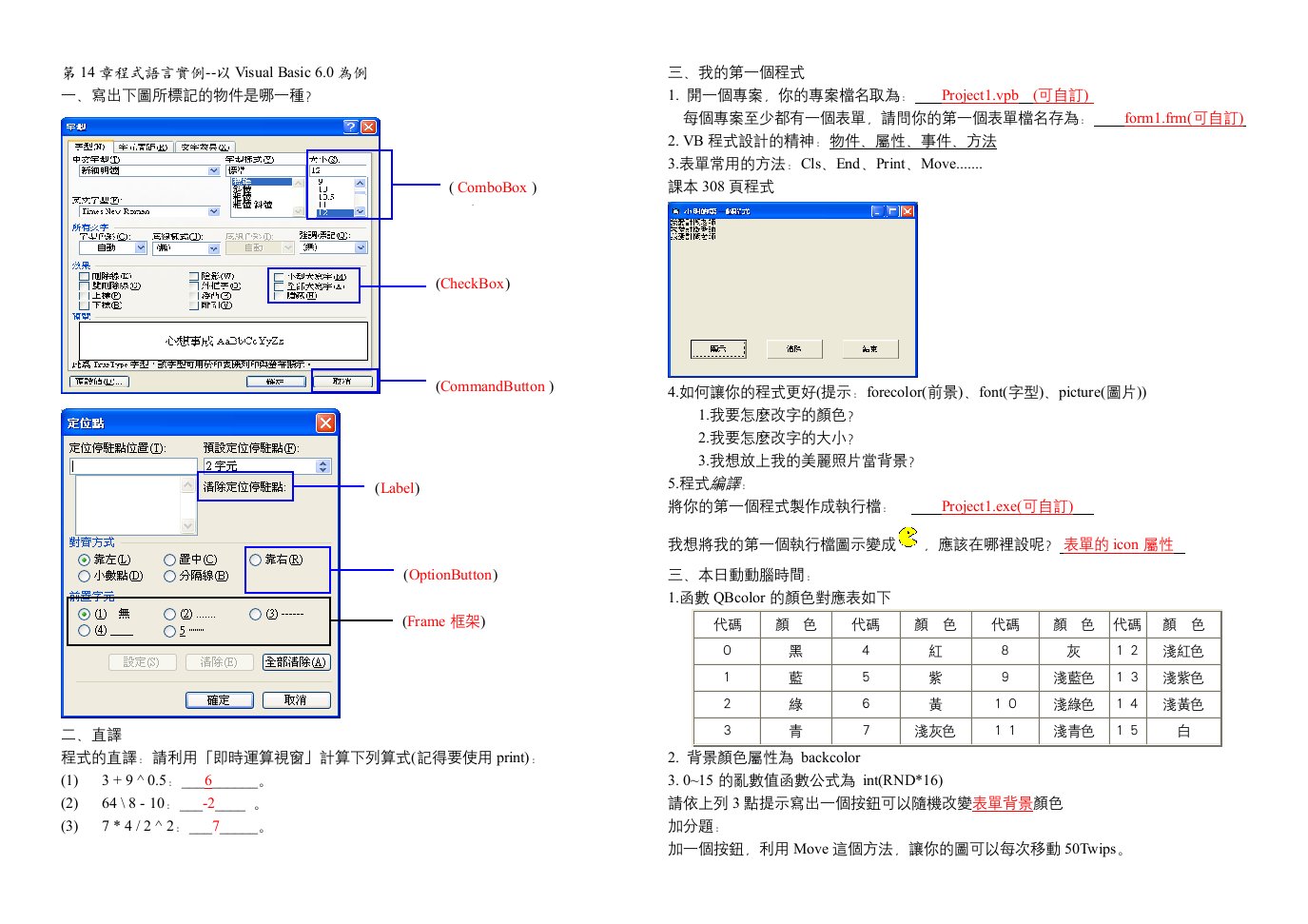 第14章程式语言实例--以Visual