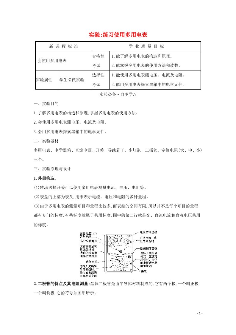 2021_2022学年新教材高中物理第十一章电路及其应用5实验：练习使用多用电表学案新人教版必修第三册202106043110