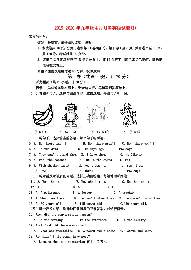 2019-2020年九年级4月月考英语试题(I)