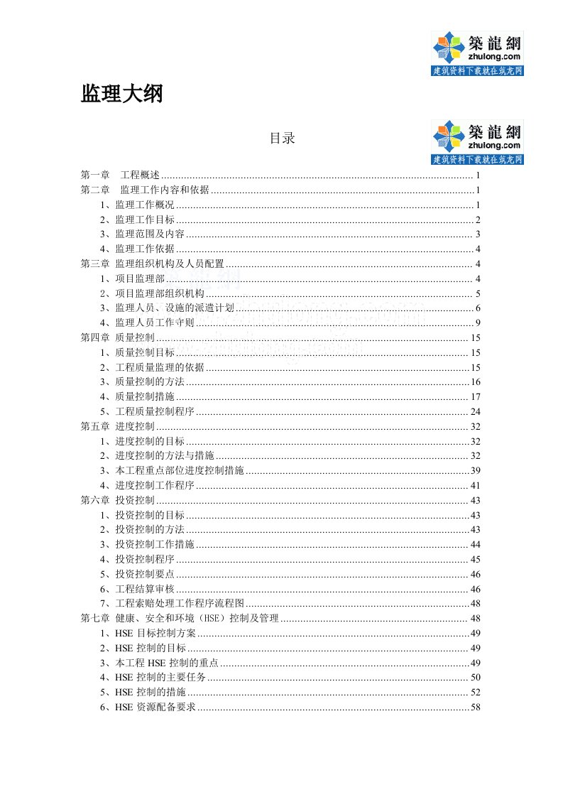 燃气管道工程监理大纲(技术标)