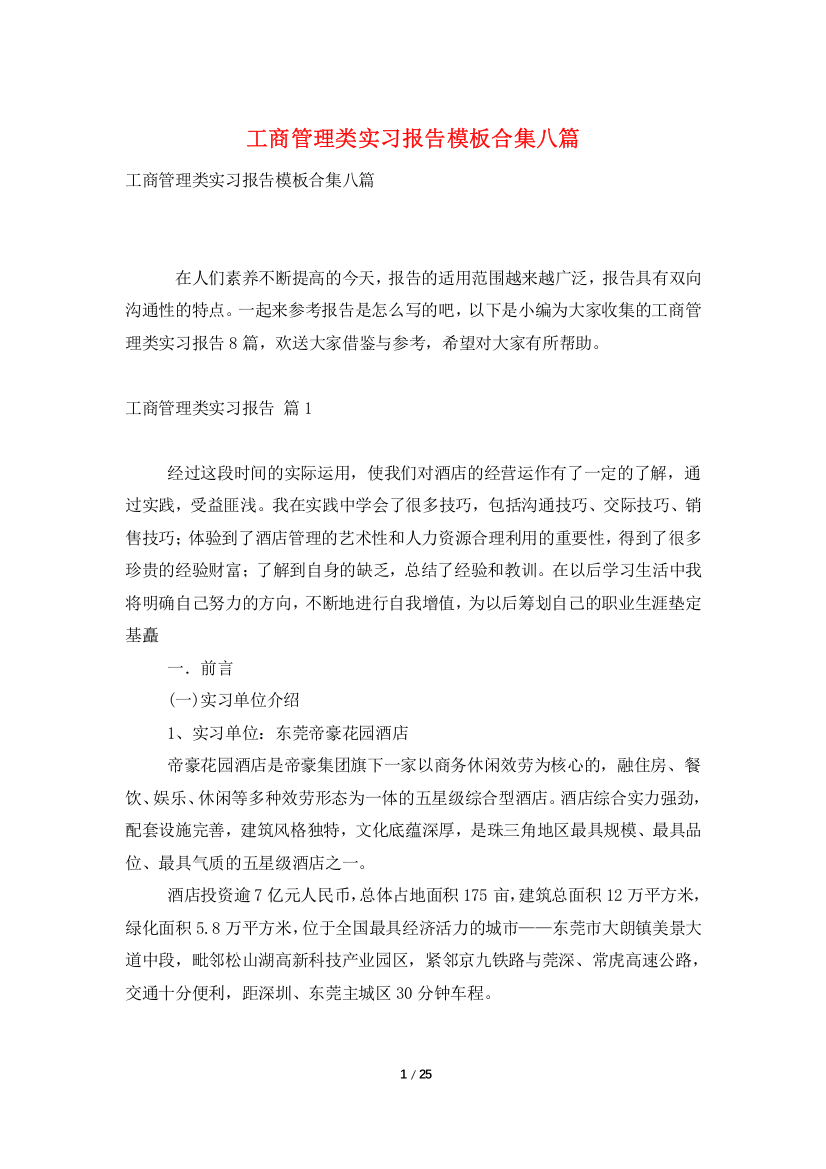 工商管理类实习报告模板合集八篇