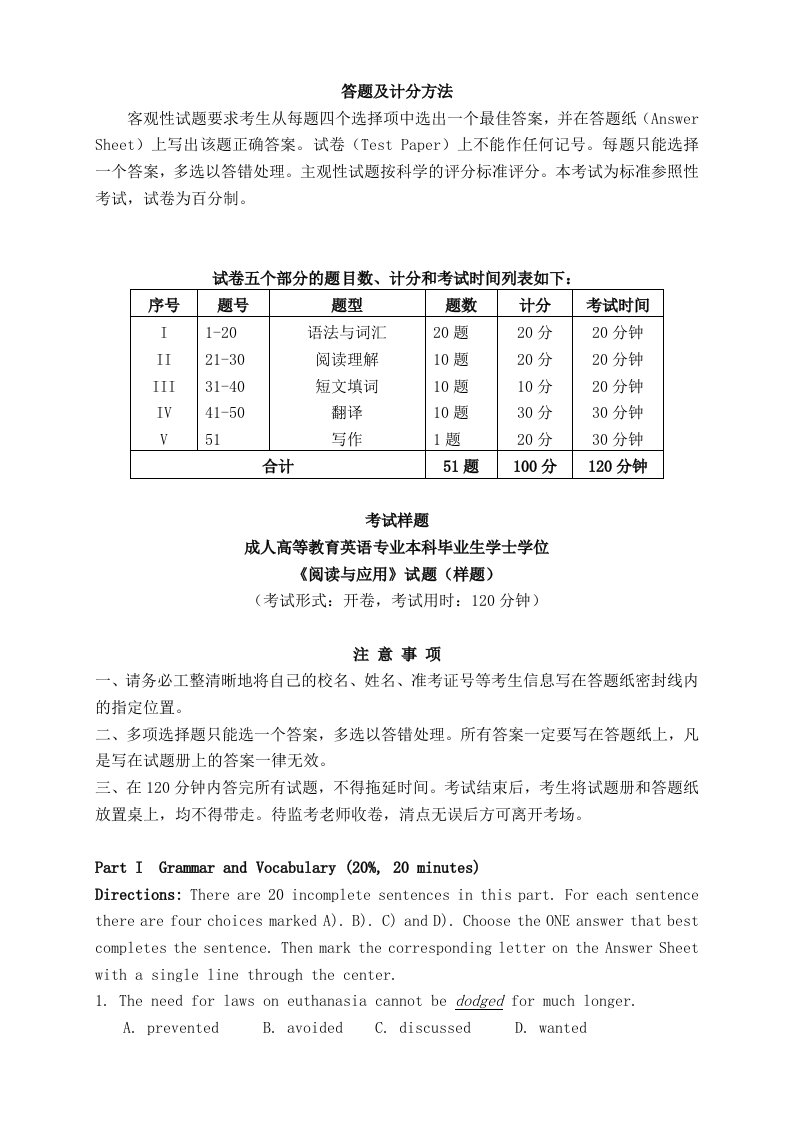 福建师范大学网络教育学士学位考试英语专业阅读与应用模拟试题