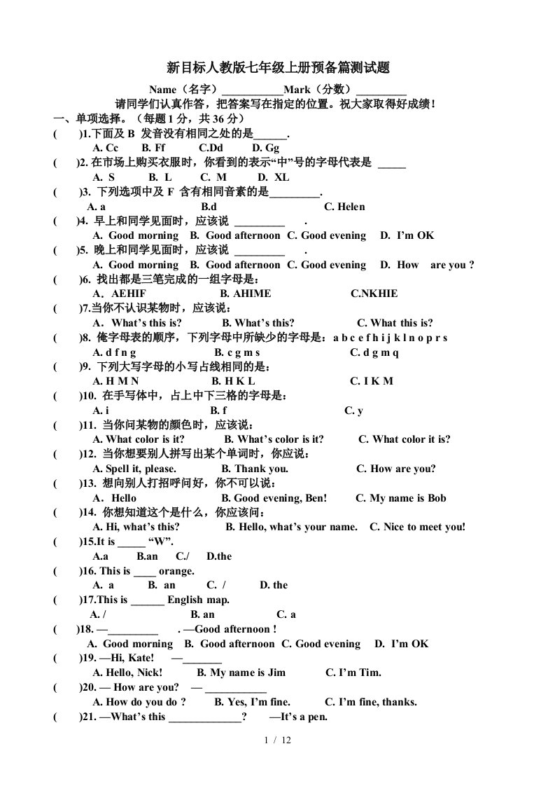 七年级英语上册预备篇测试题集1