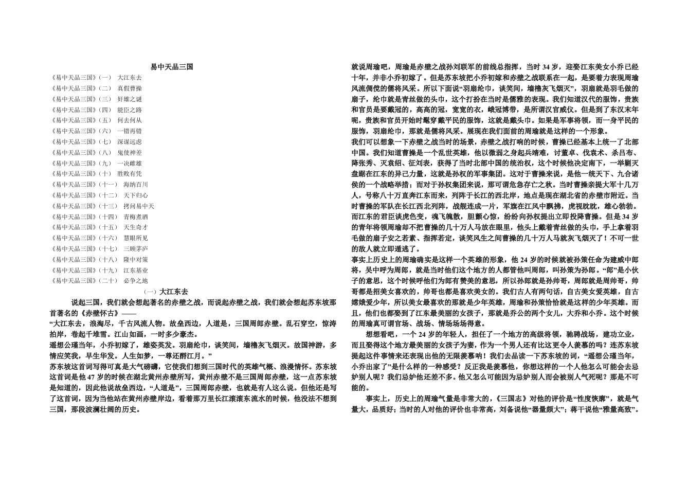 通用其它版本易中天品三国文字版.doc