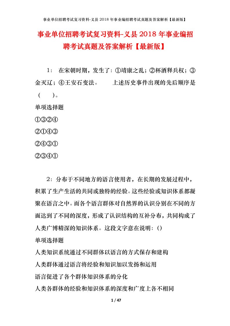 事业单位招聘考试复习资料-义县2018年事业编招聘考试真题及答案解析最新版