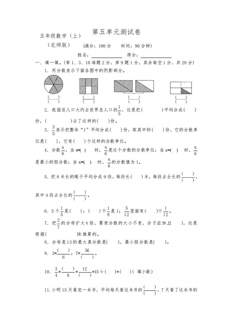 新北师大版小学5五年级数学(上册)第五单元测评试卷