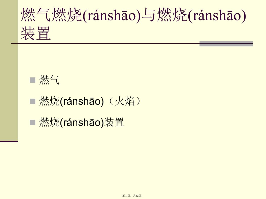 燃气燃烧计算