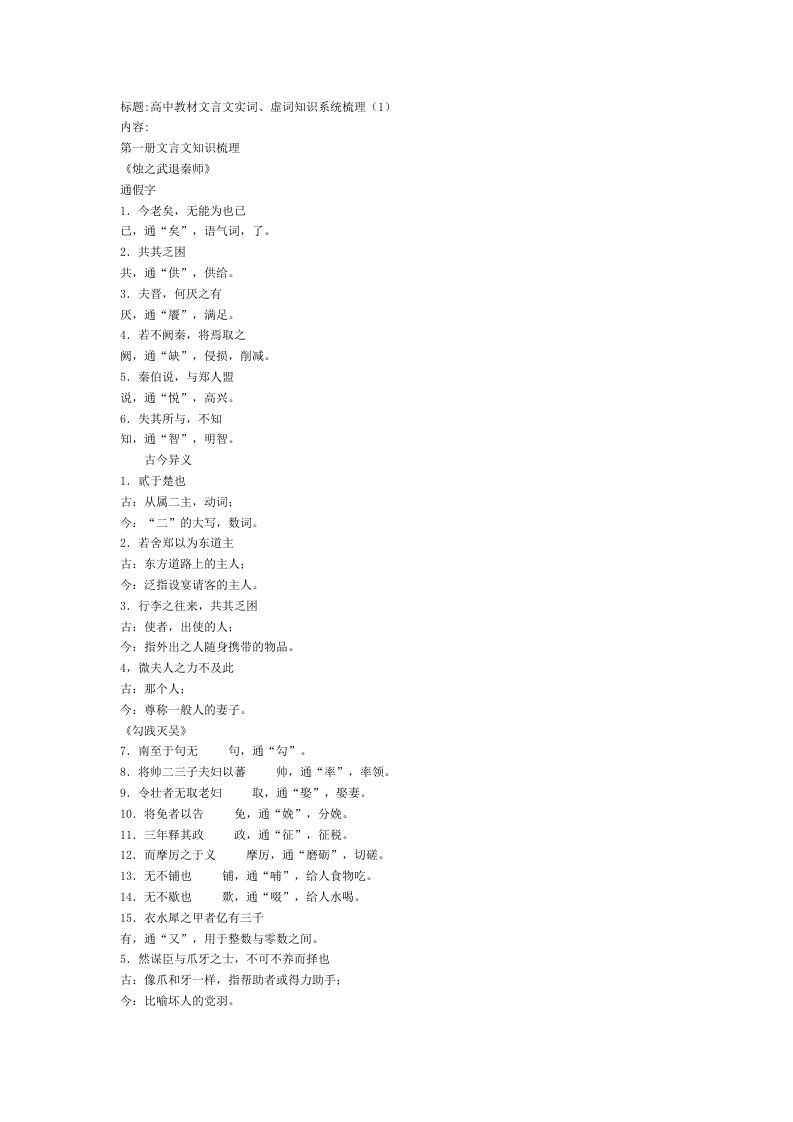 高中教材文言文实词、虚词知识系统梳理