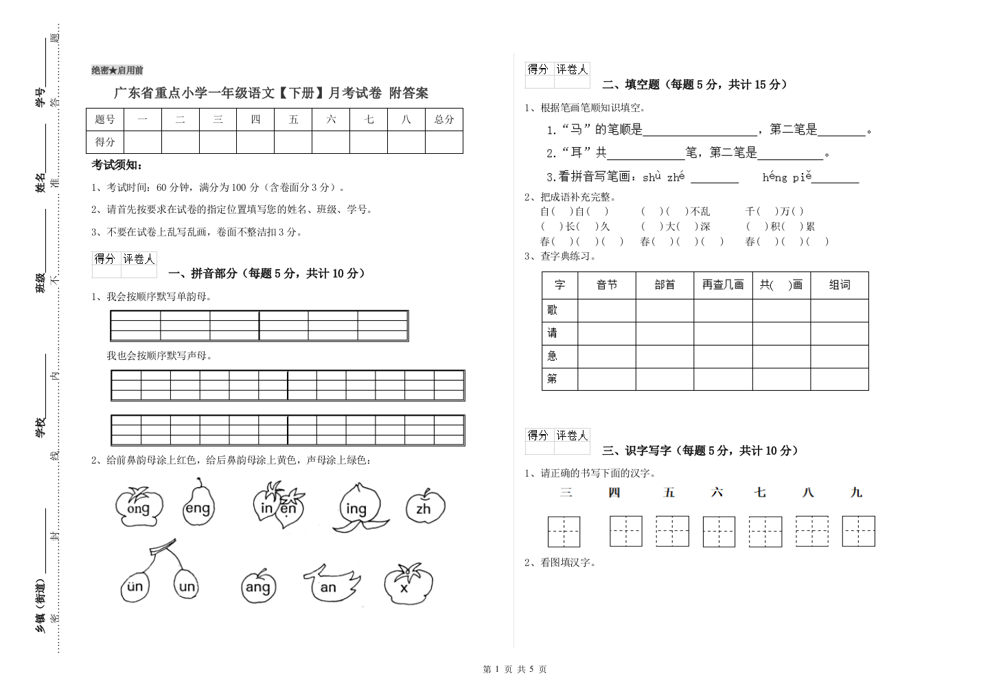 广东省重点小学一年级语文【下册】月考试卷-附答案