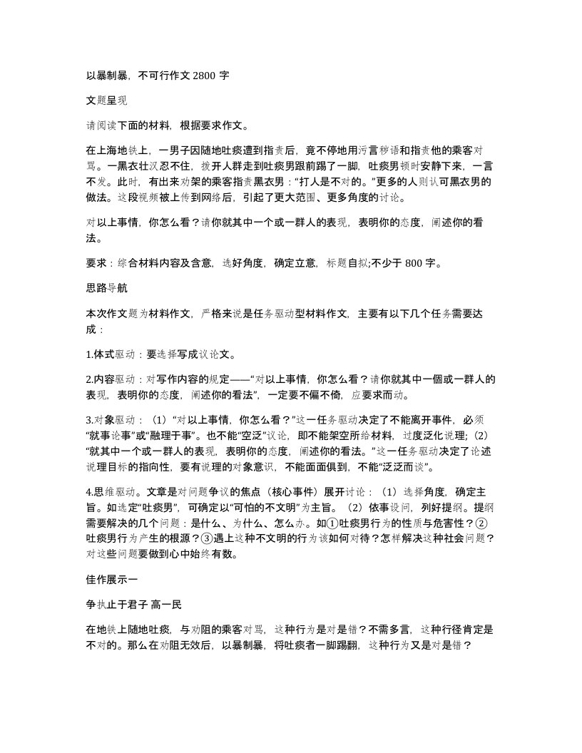 以暴制暴不可行作文2800字