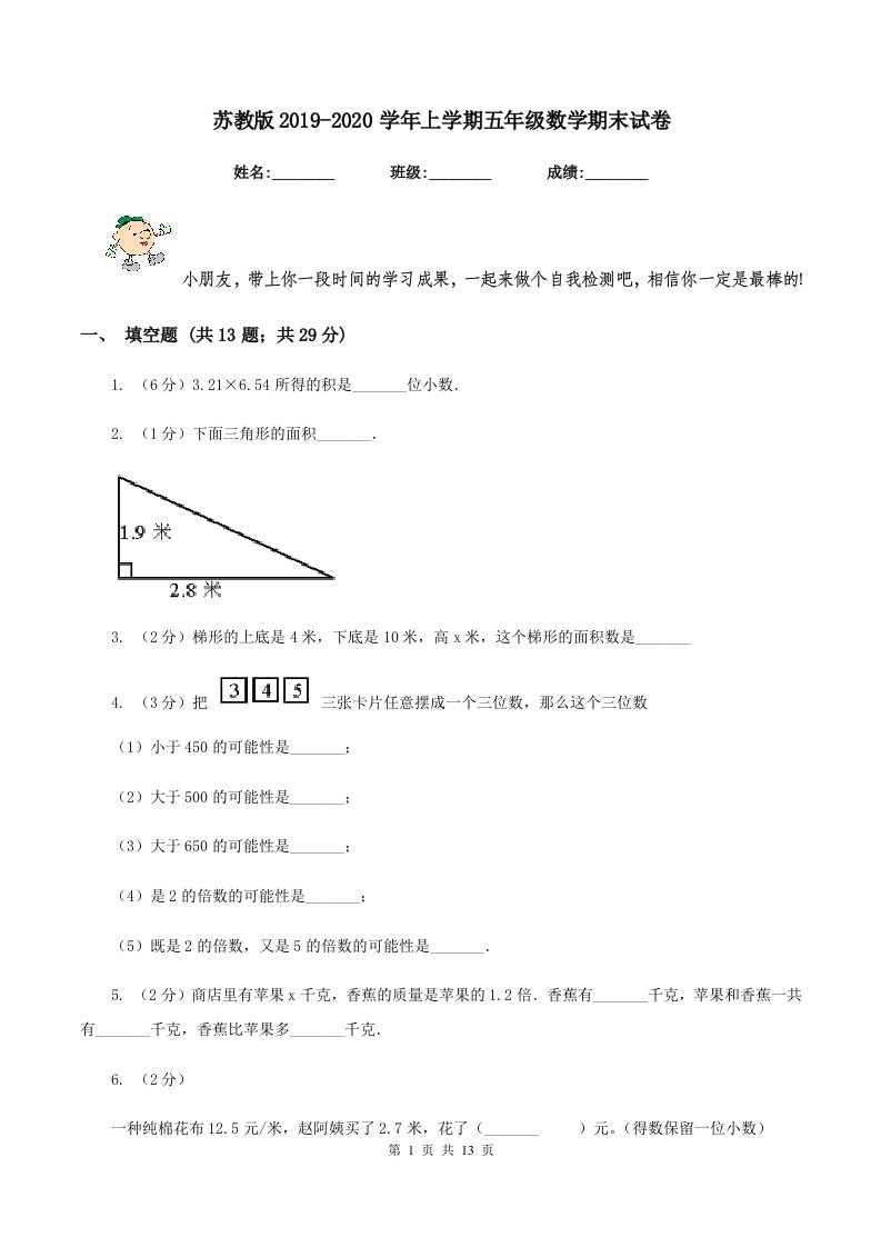 苏教版2019-2020学年上学期五年级数学期末试卷