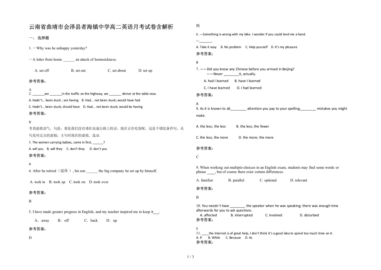 云南省曲靖市会泽县者海镇中学高二英语月考试卷含解析