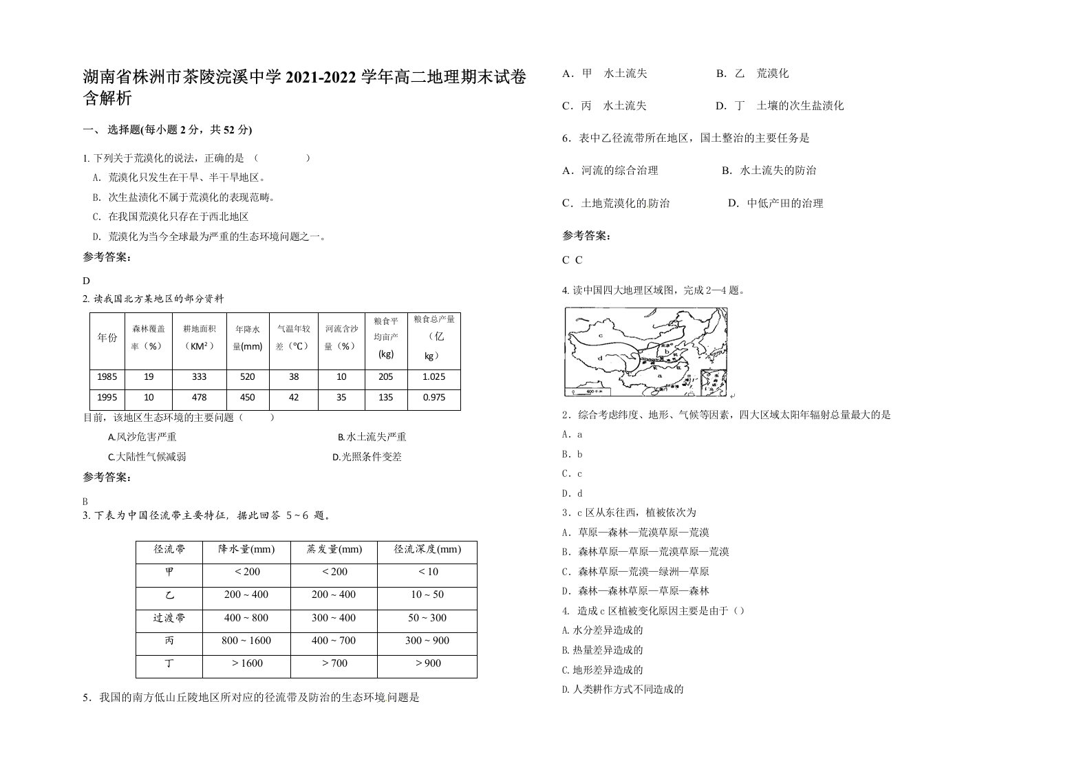 湖南省株洲市茶陵浣溪中学2021-2022学年高二地理期末试卷含解析