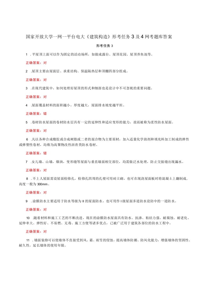 国家开放大学一网一平台电大《建筑构造》形考任务3及4网考题库答案