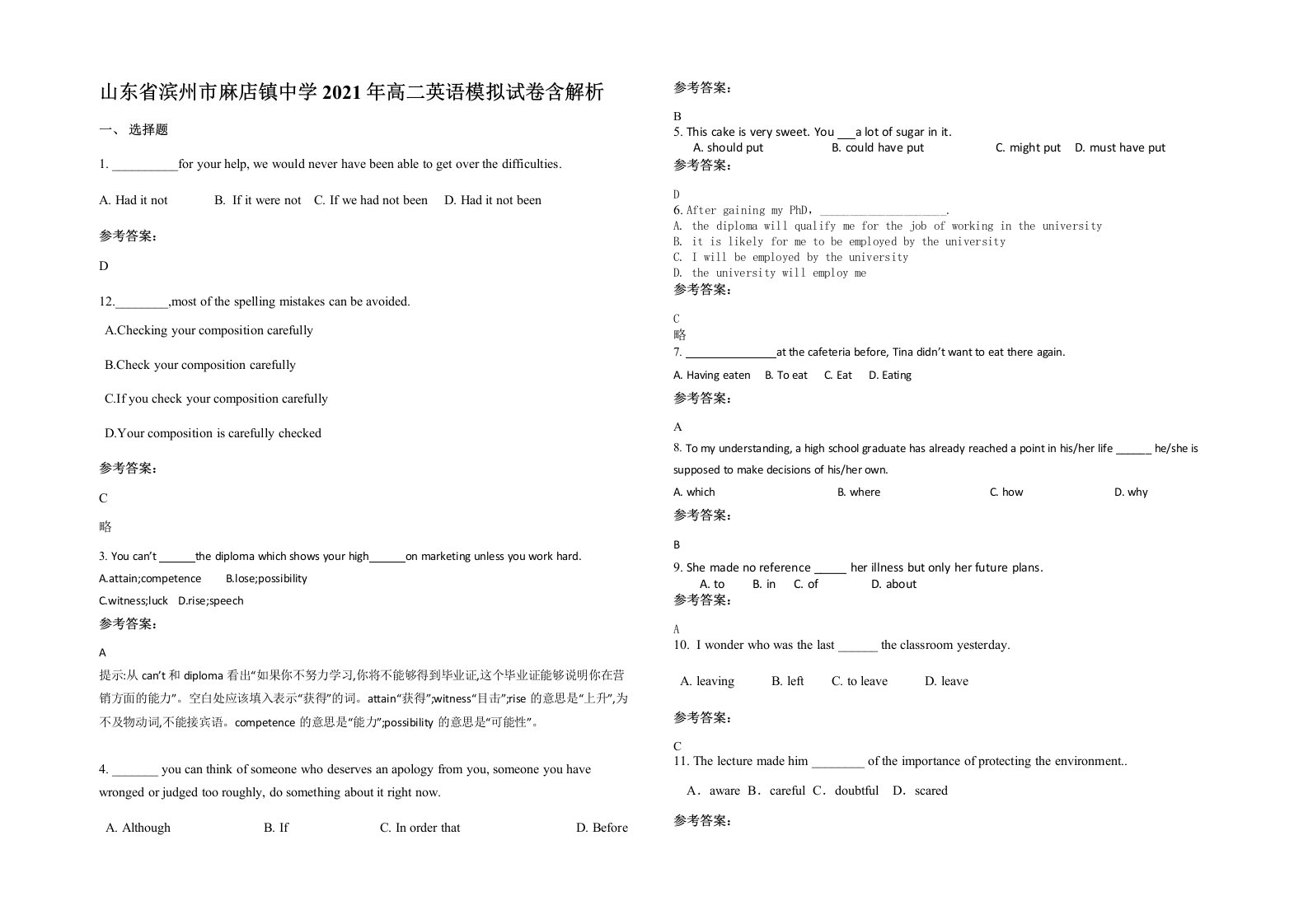 山东省滨州市麻店镇中学2021年高二英语模拟试卷含解析