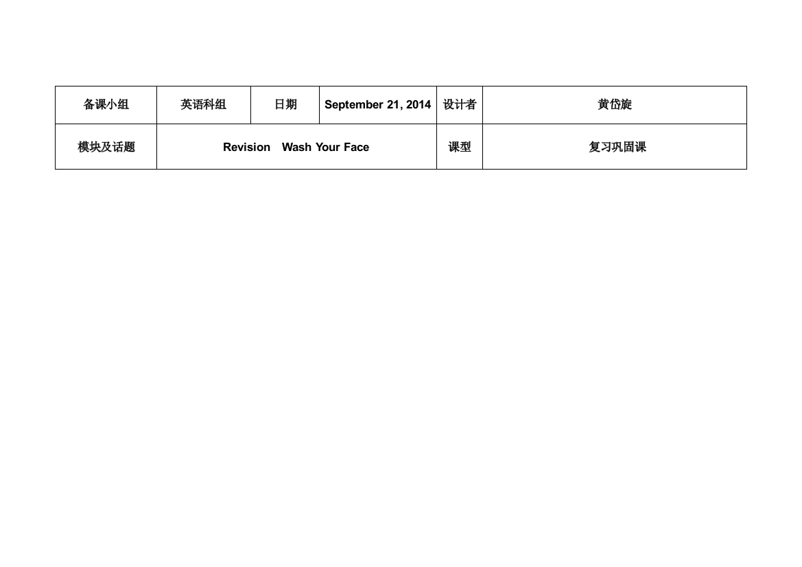 Daisy三上公开课教学设计