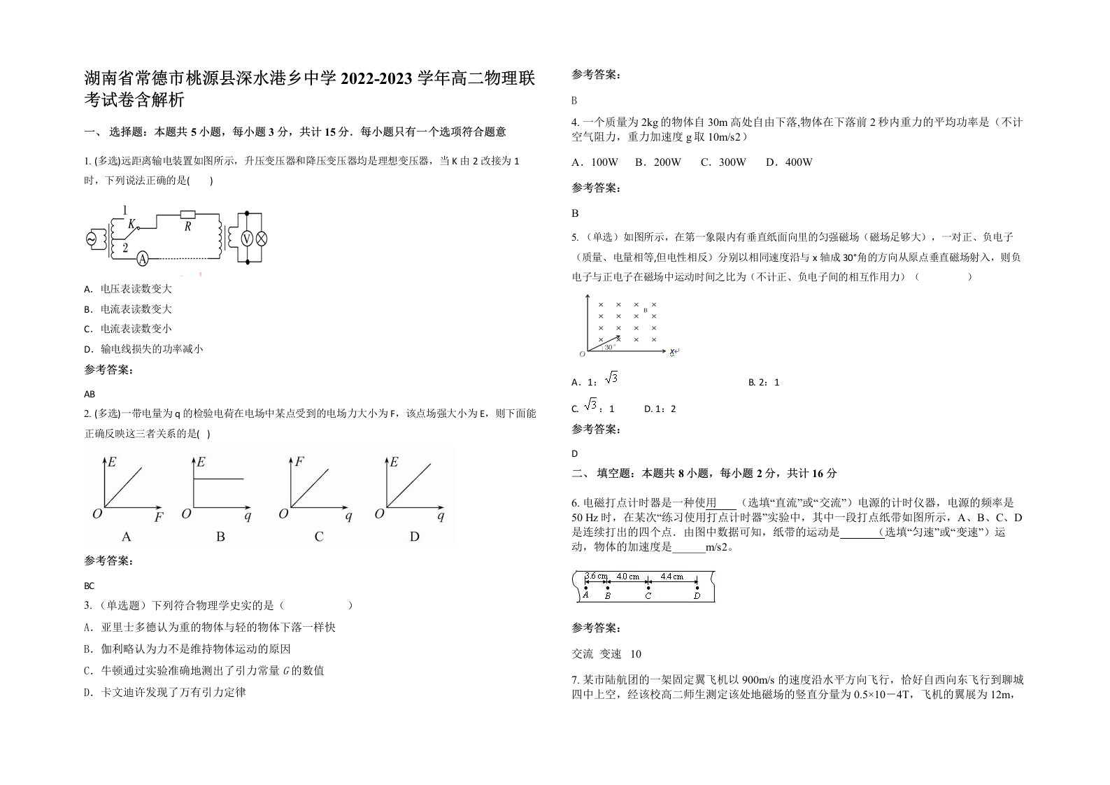 湖南省常德市桃源县深水港乡中学2022-2023学年高二物理联考试卷含解析