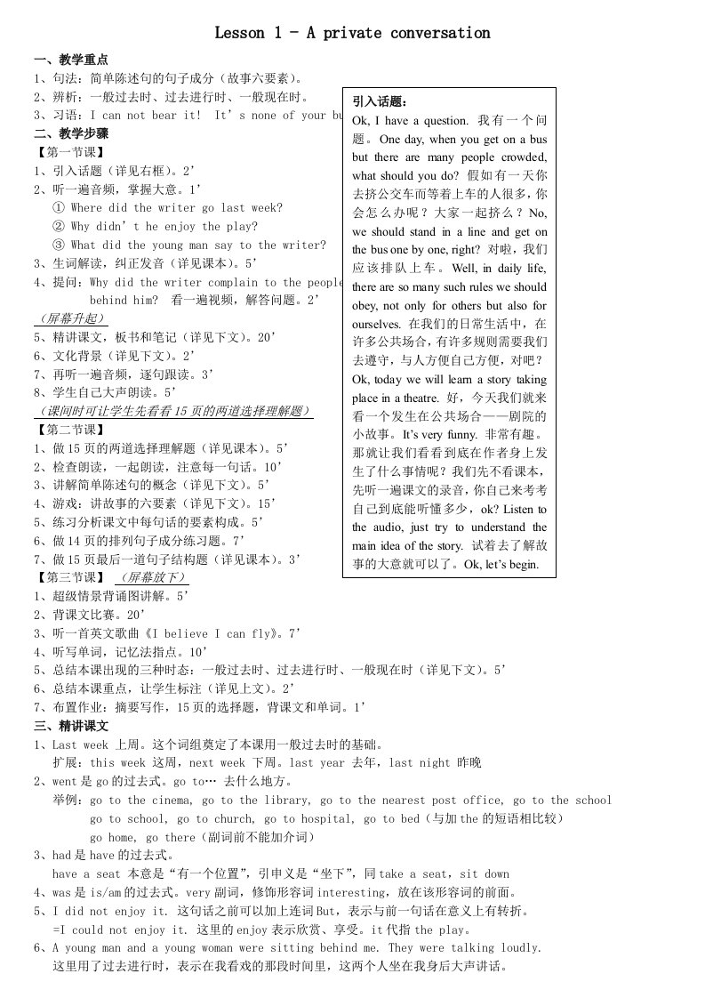 新概念二册1-5课教案