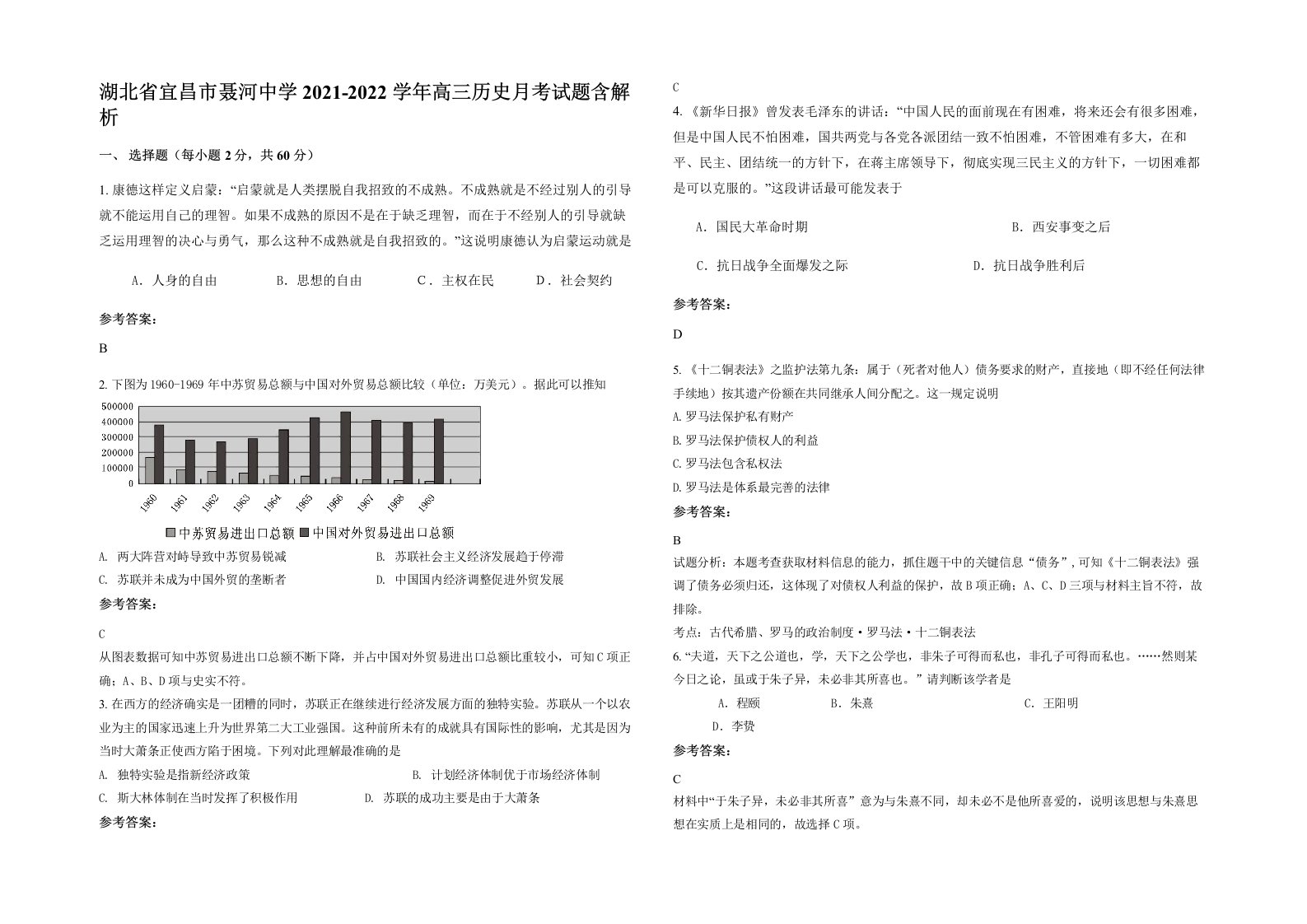 湖北省宜昌市聂河中学2021-2022学年高三历史月考试题含解析