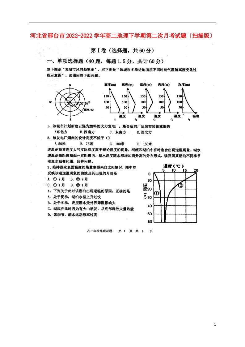 河北省邢台市2022-2022学年高二地理下学期第二次月考试题（扫描版）