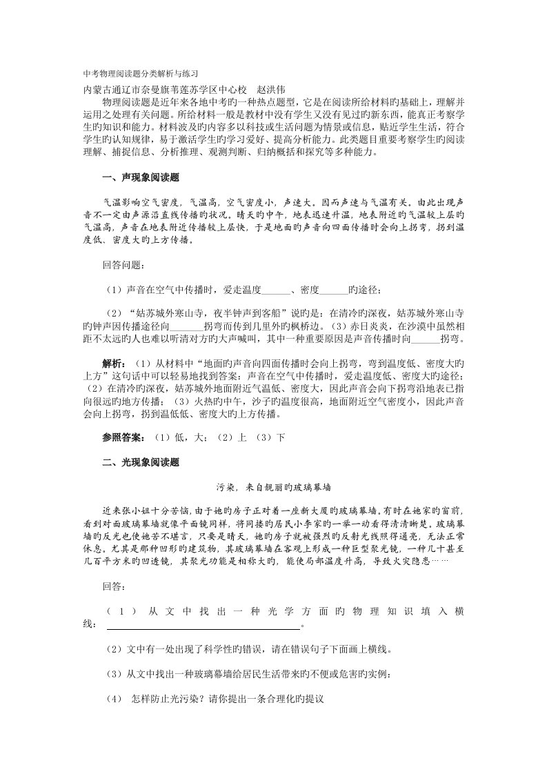 中考物理阅读题分类解析与练习