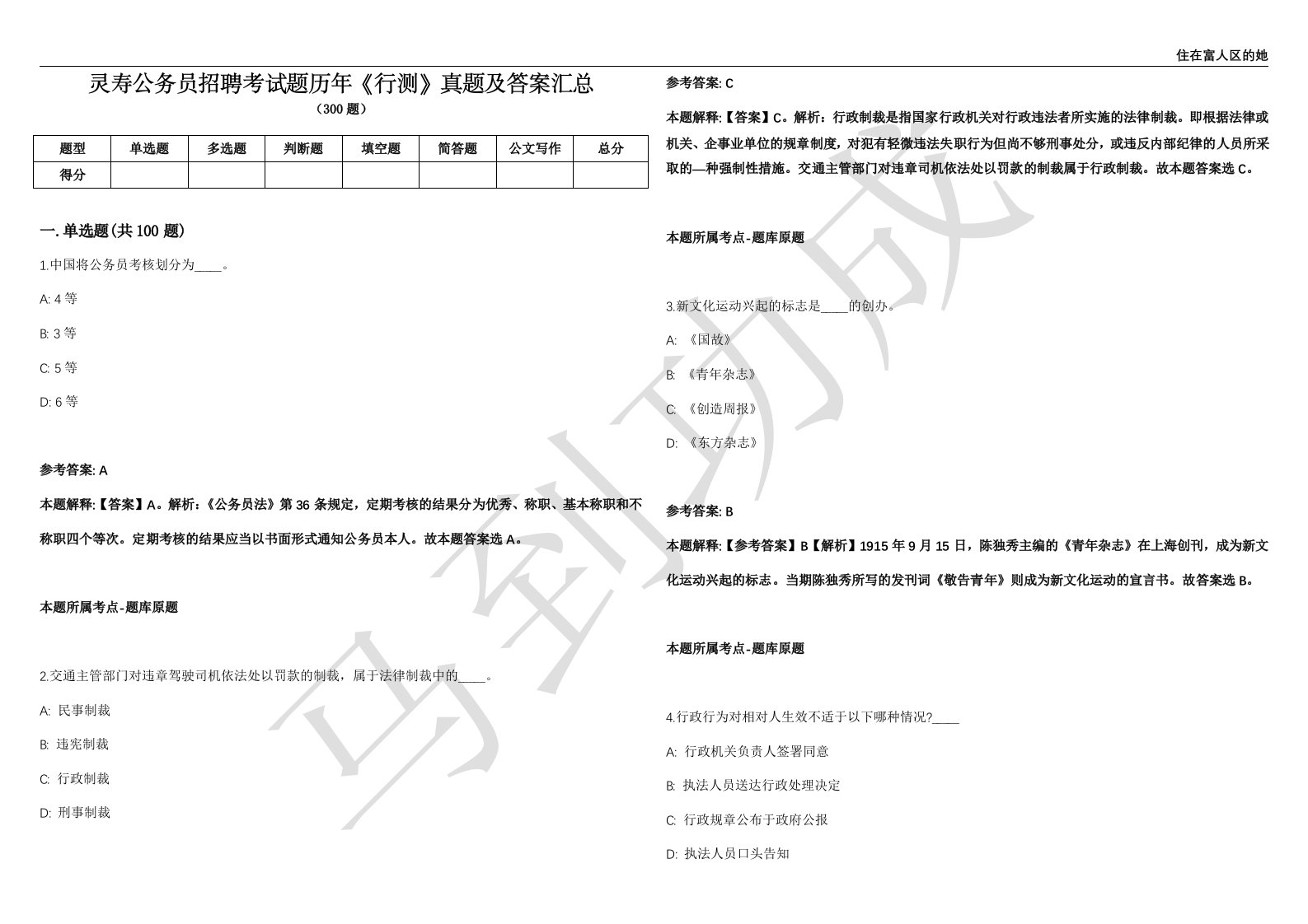 灵寿公务员招聘考试题历年《行测》真题及答案汇总第035期