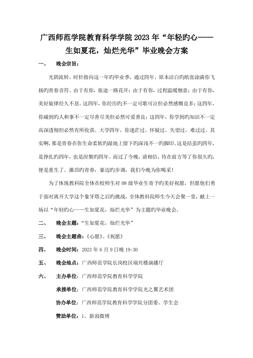 广西师范学院教育科学学院毕业晚会方案