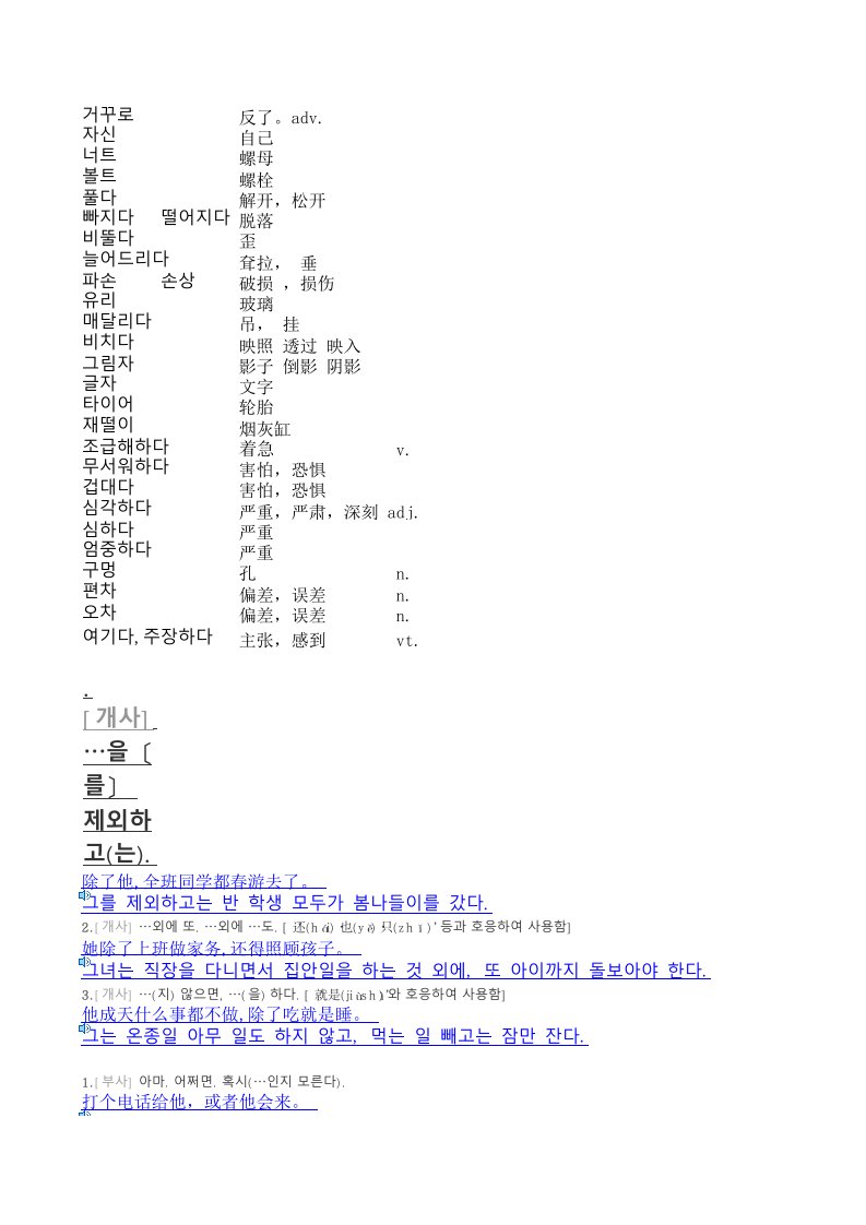 【强烈推荐】常用的韩语单词