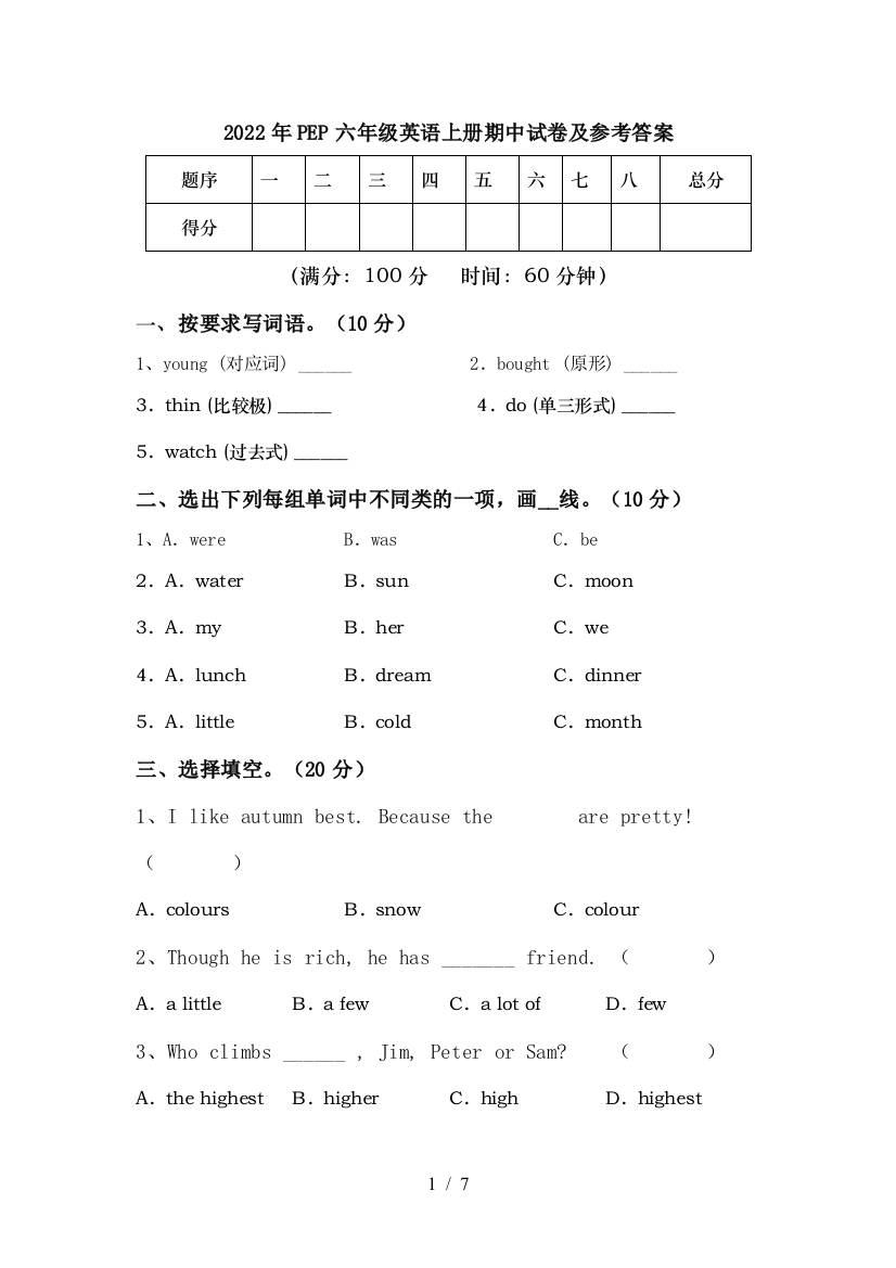 2022年PEP六年级英语上册期中试卷及参考答案