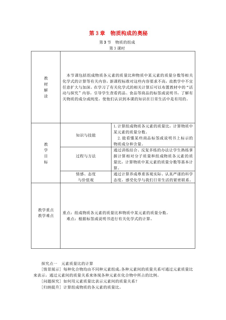 九年级化学上册