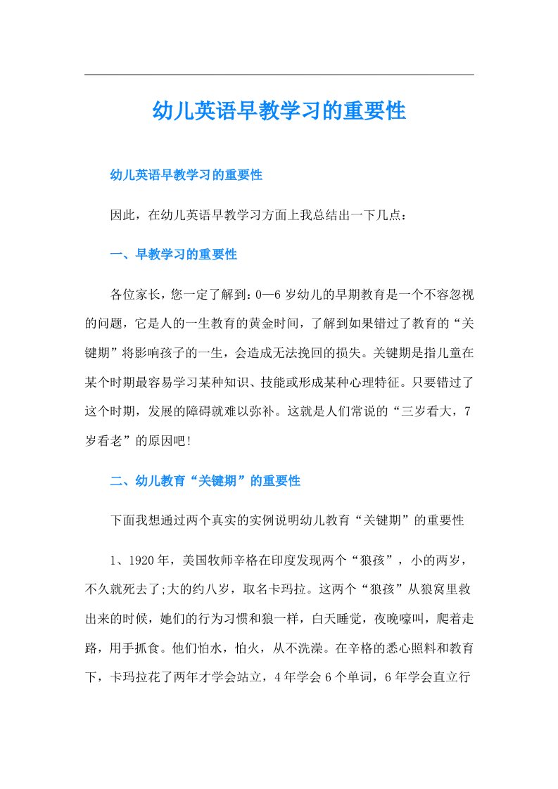 幼儿英语早教学习的重要性