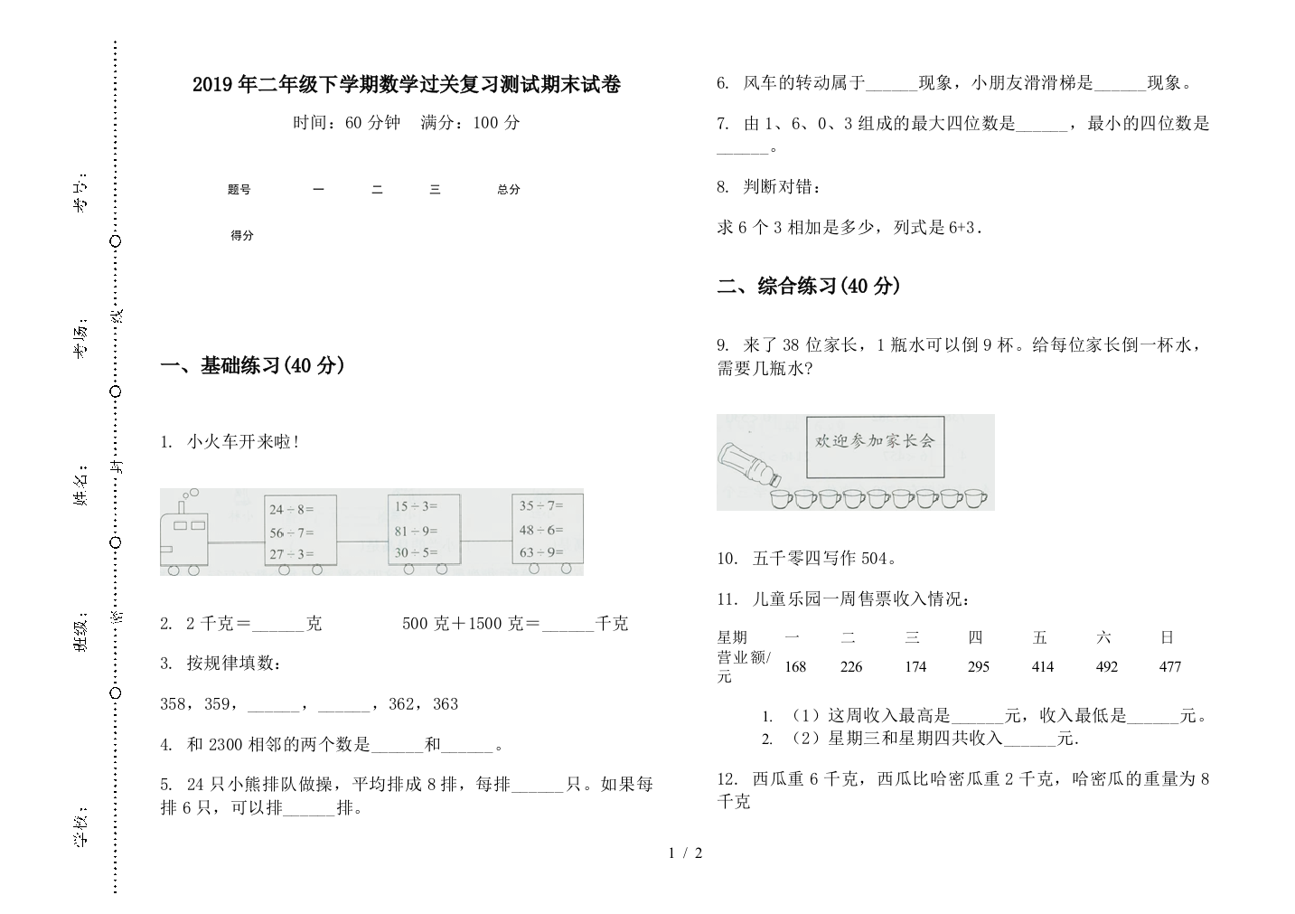 2019年二年级下学期数学过关复习测试期末试卷