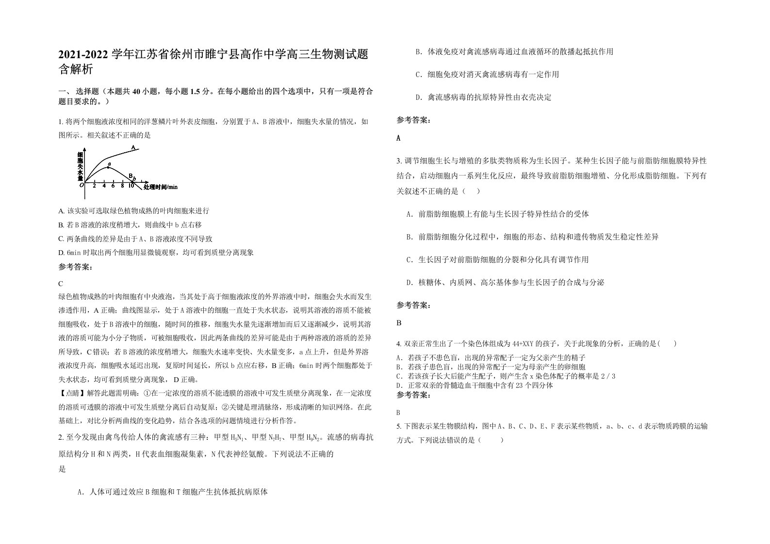 2021-2022学年江苏省徐州市睢宁县高作中学高三生物测试题含解析