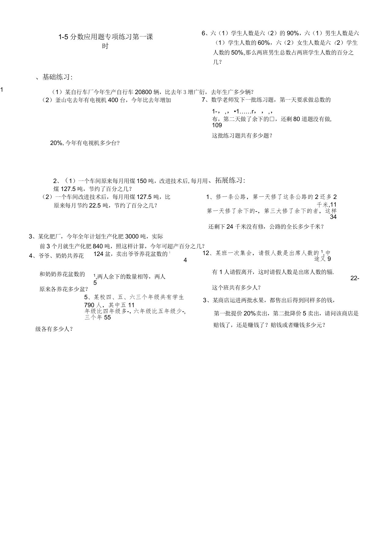 1-5分数应用题专项练习