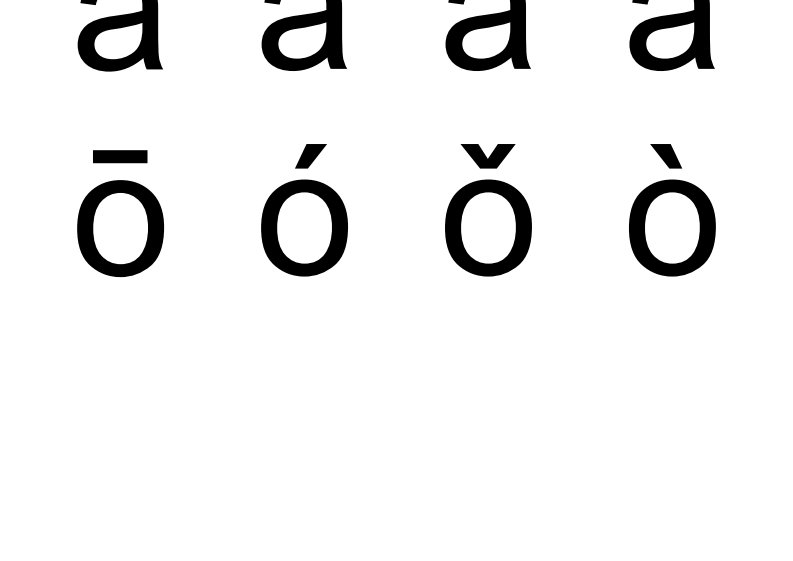 汉语拼音字母表(带声调卡片)含声母和整体认读音节