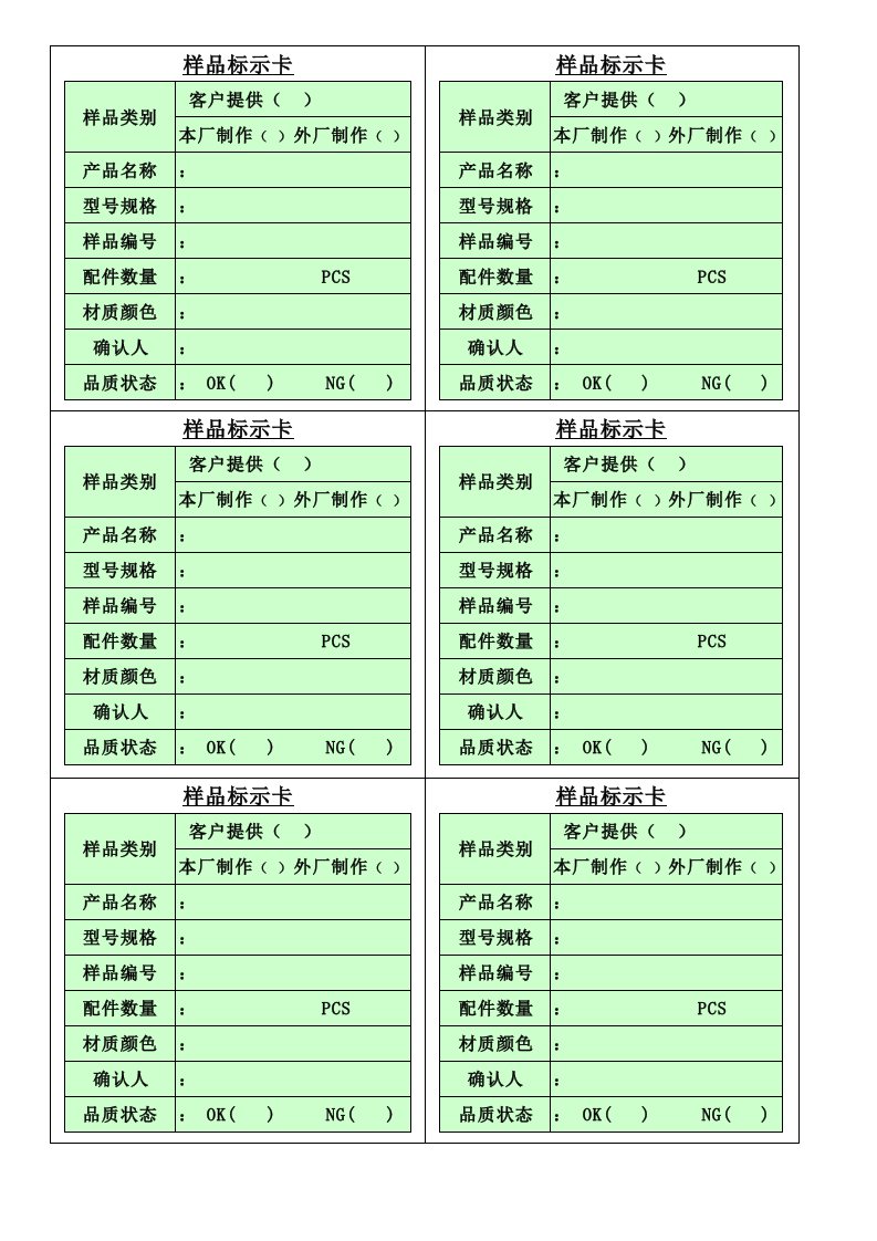 样品标示卡