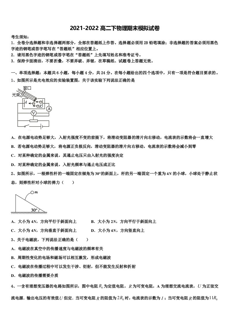 2021-2022学年上海市宝山区上海交大附中高二物理第二学期期末学业质量监测试题含解析