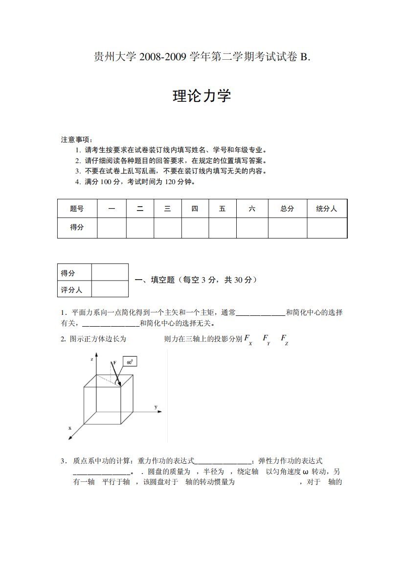 大学理论力学第二学期考试试卷B卷