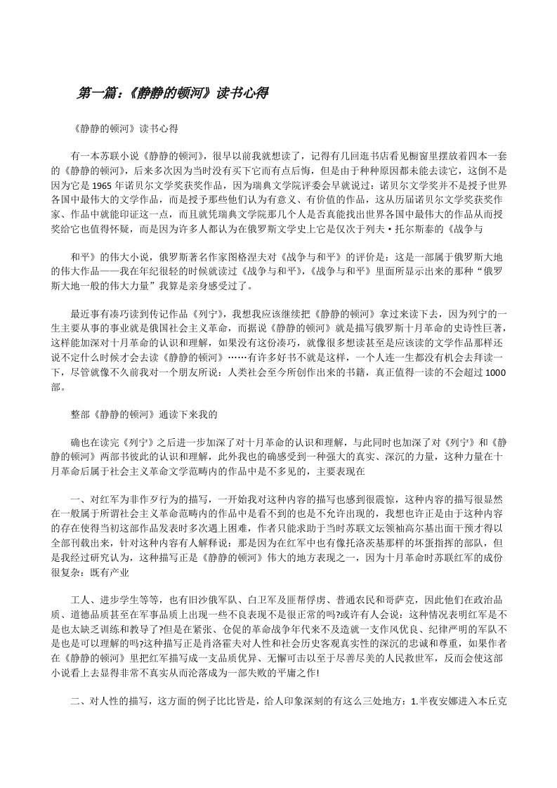 《静静的顿河》读书心得（推荐五篇）[修改版]