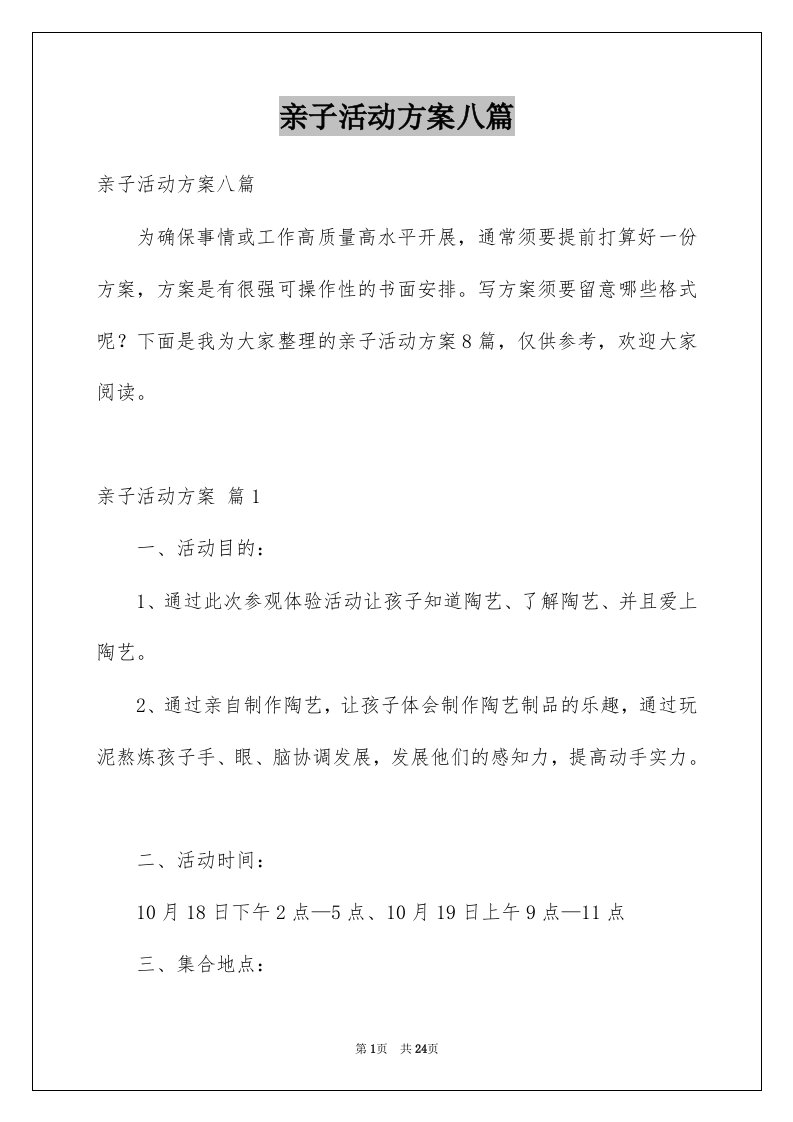 亲子活动方案八篇例文