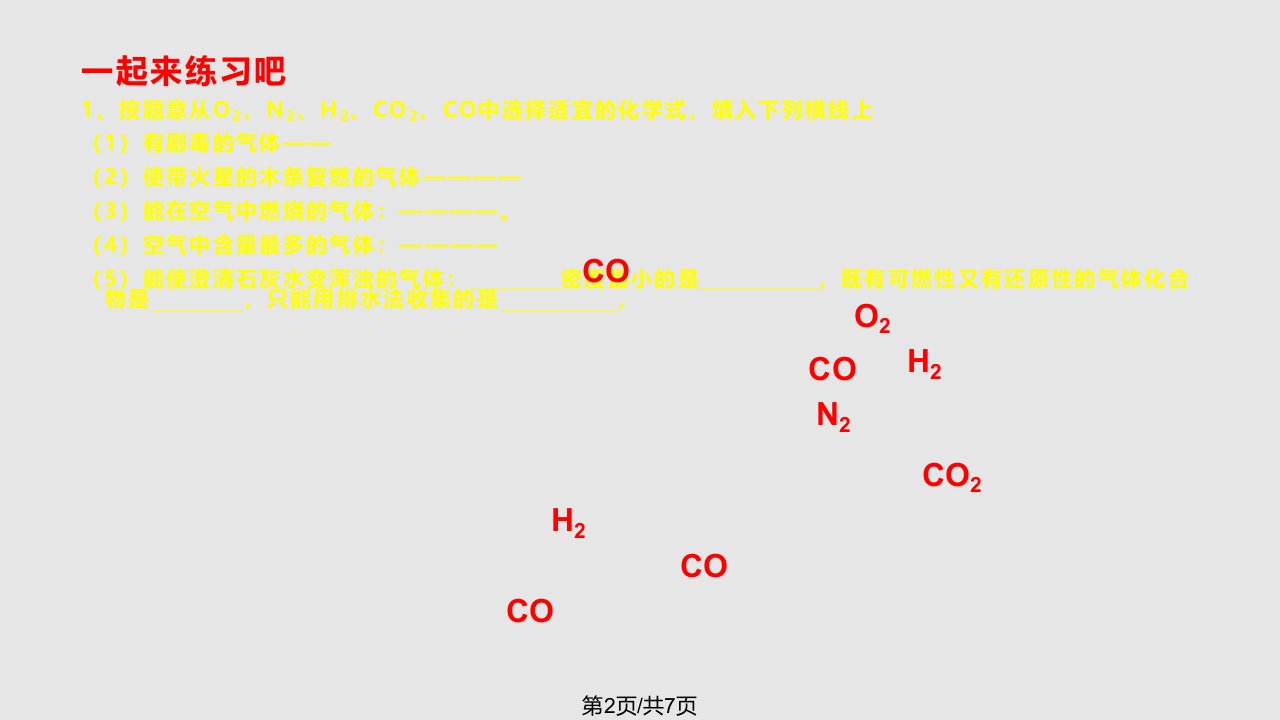 CO的化学性质和用途实用