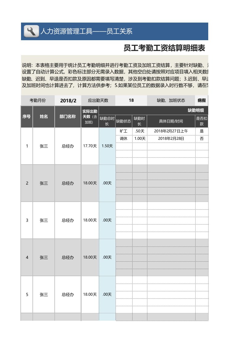 精品文档-员工考勤工资结算明细表详细版含考勤扣款加班工资