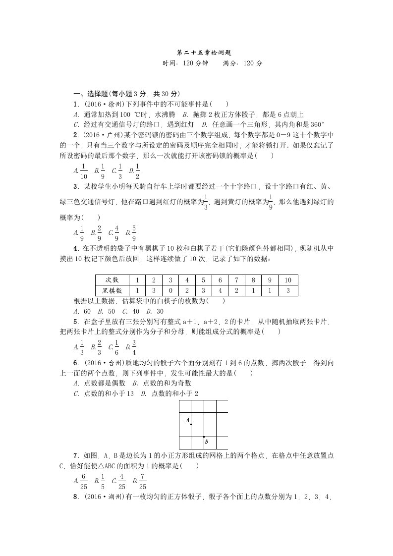 2017人教版九年级数学上册第二十五章概率初步检测题