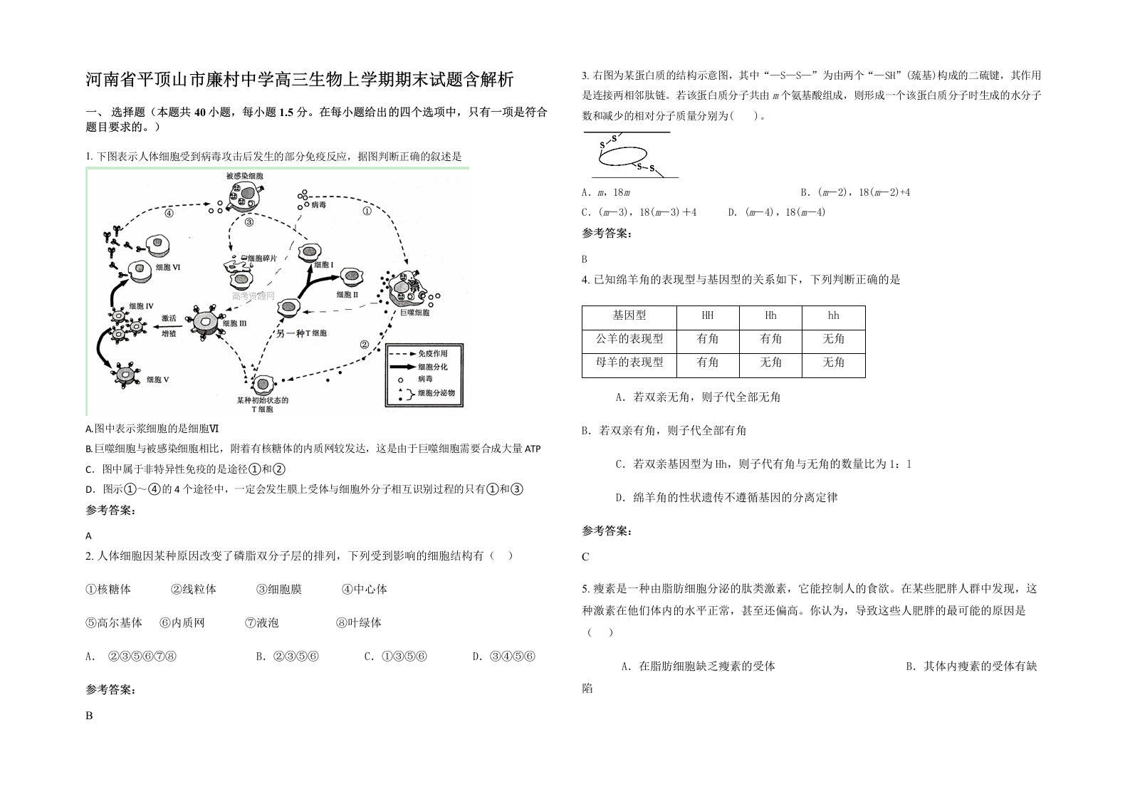 河南省平顶山市廉村中学高三生物上学期期末试题含解析